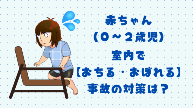 赤ちゃん 0 2歳児 の室内で ころぶ ぶつかる ケガの対策は カエデのゆるっと日常ブログ 赤ちゃん 0 2歳児 の室内で ころぶ ぶつかる ケガの対策は カエデのゆるっと日常ブログ