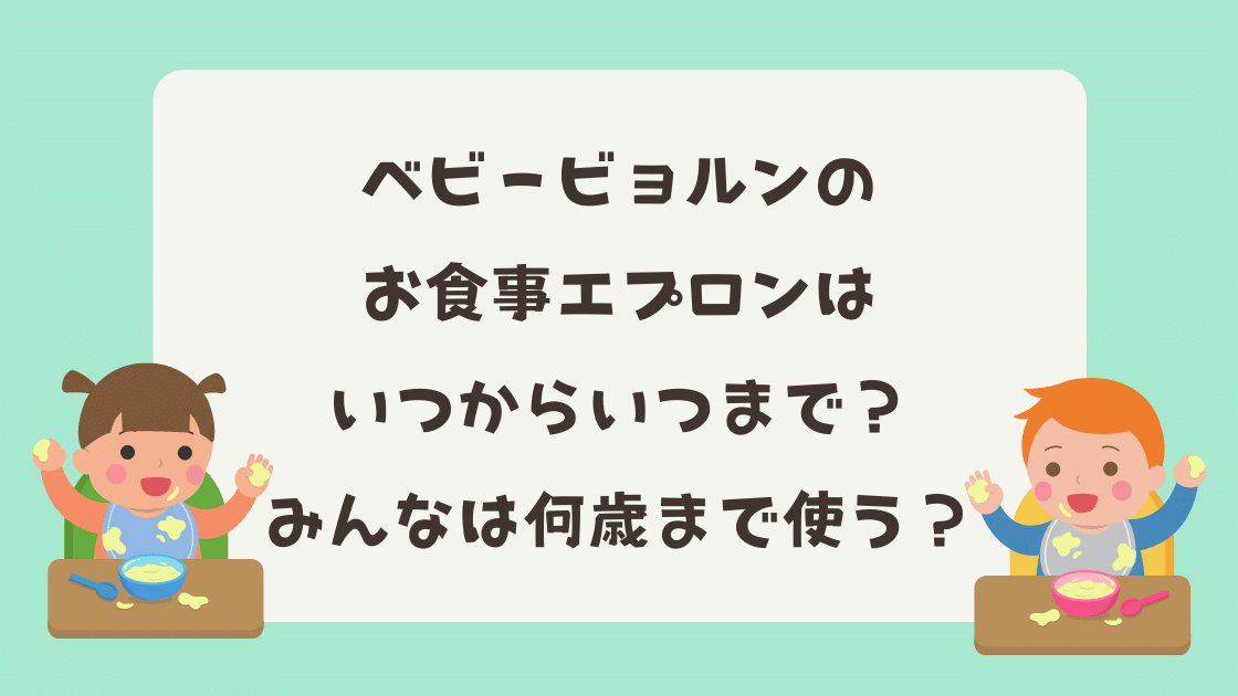 ベビービョルン スタイ 食事 通販