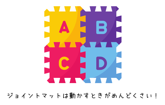 レビュー 山善のプレイマットは敷くだけで防音効果バッチリ カエデのゆるっと日常ブログ レビュー 山善のプレイマットは敷くだけで防音効果バッチリ カエデのゆるっと日常ブログ