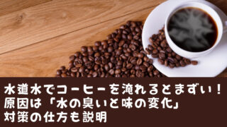 suidousui-coffee-mazui