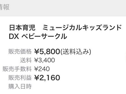 メルカリでベビー用品は売れる！売上額や売れる時間もお話しします｜カエデのゆるっと日常ブログ